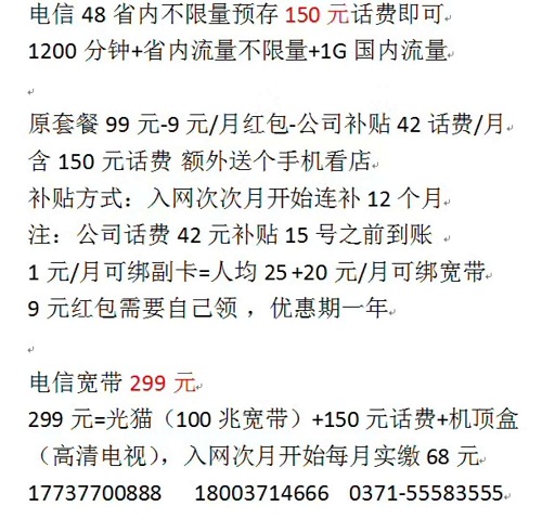 中牟电信无线固话办理
