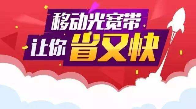 中牟移动宽带申请免费安装