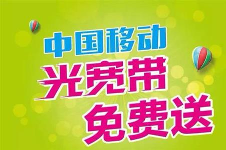 中牟优惠的移动宽带套餐