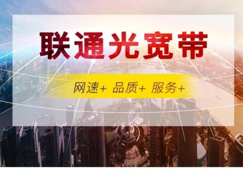 中牟2020年联通宽带新出优惠套餐