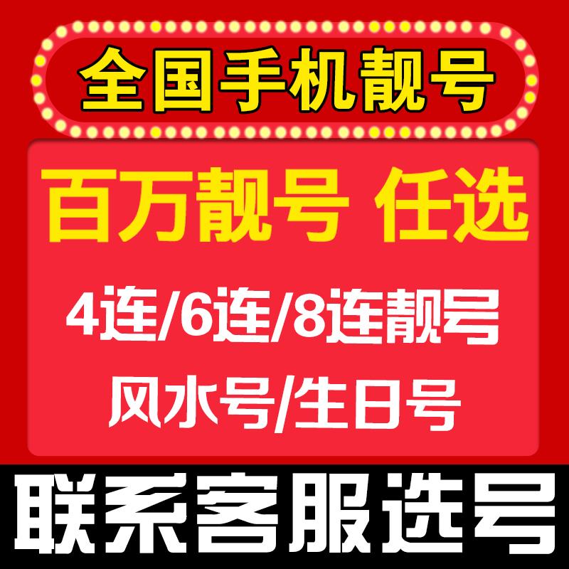 中牟买卖手机靓号，靓号网是您的首选，移动联通手机靓号第一渠道