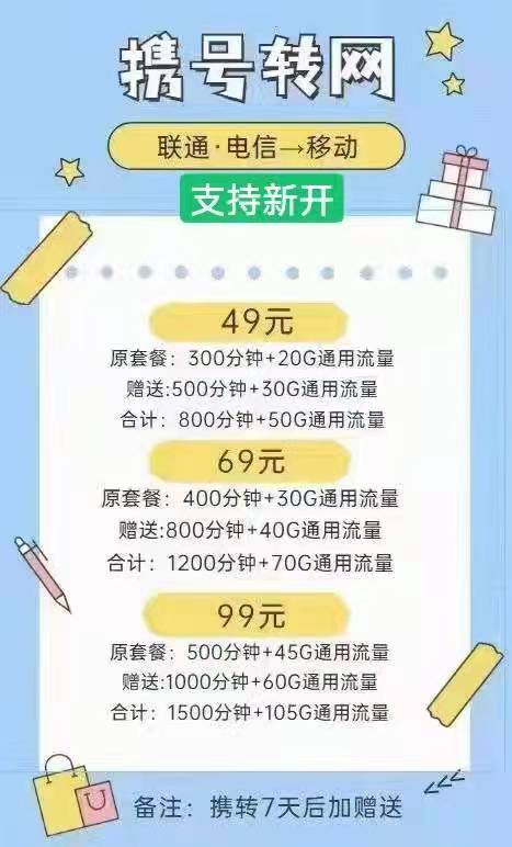 中牟49元800分钟50G,69元1200分钟70G