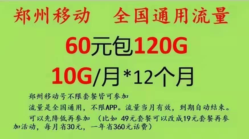 中牟移动老用户加120G流量
