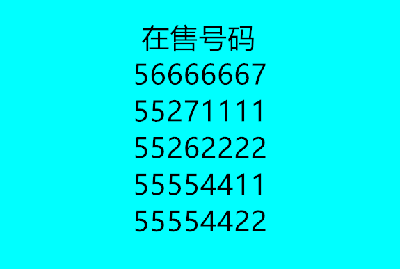 中牟固话号码