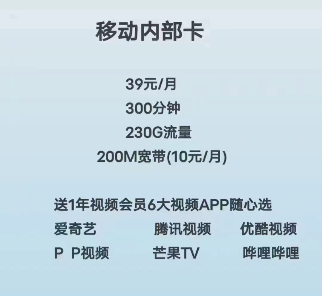 中牟移动39元238G流量300分钟加10元200兆宽带