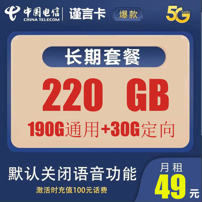 中牟49元包220G纯流量资费，全国流量