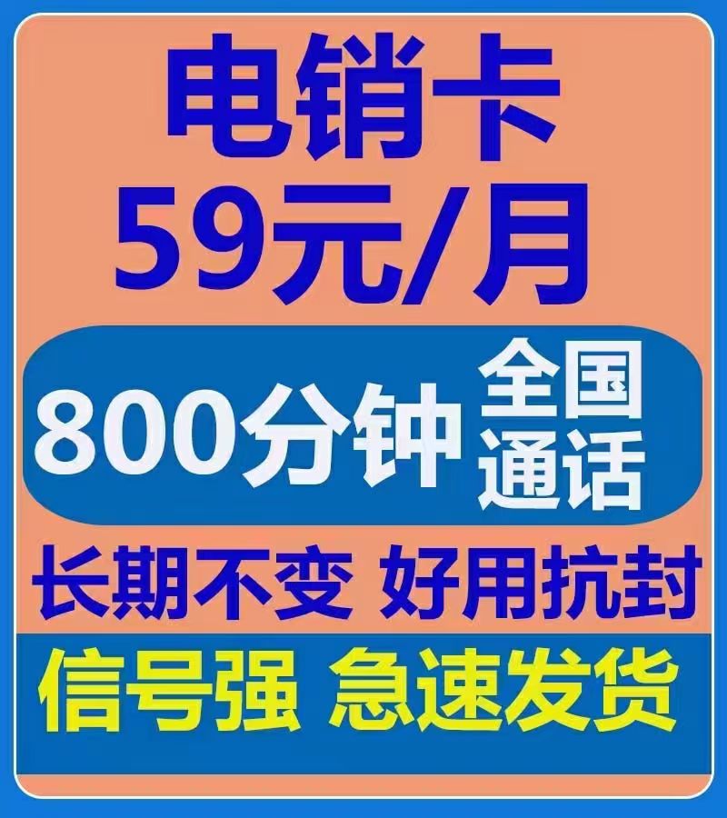 中牟电销包解封59元800分钟