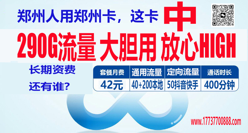 中牟42元290G流量400分钟，直播伴侣