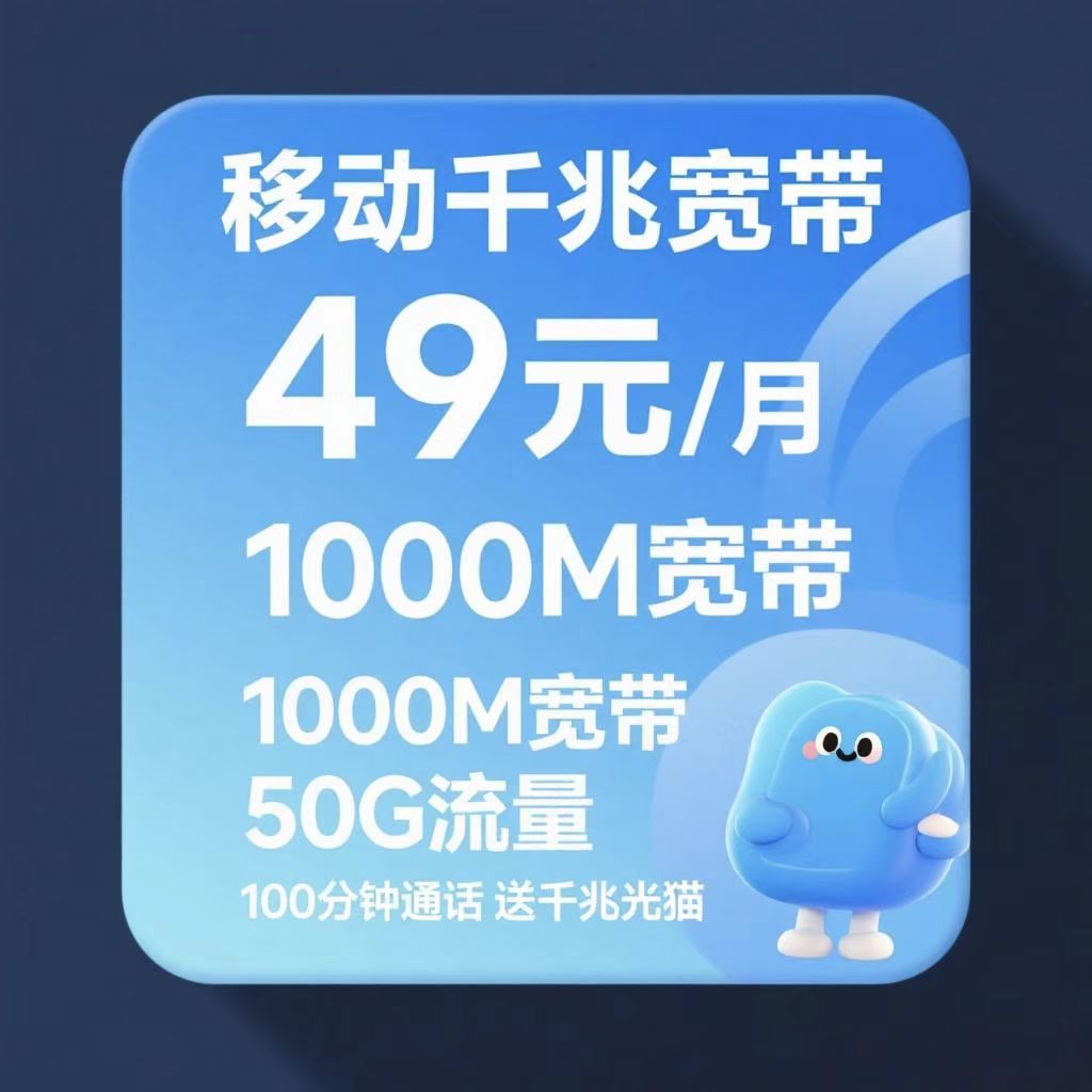 中牟移动最新千兆宽带