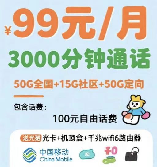 中牟移动99大语音套餐