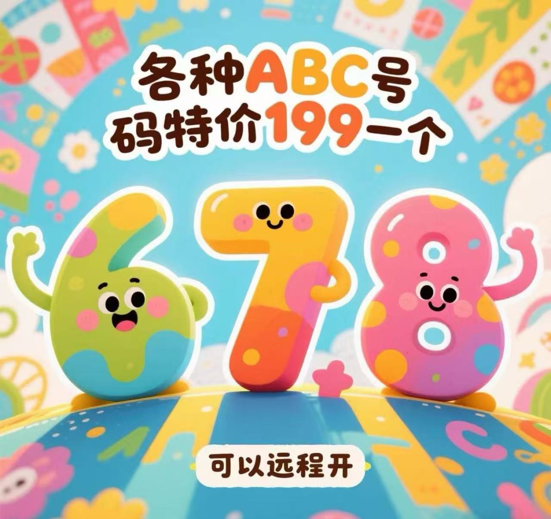 中牟678 各种ABC 看图挑选 特价