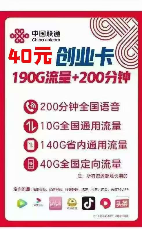 中牟联通40元套餐创业卡