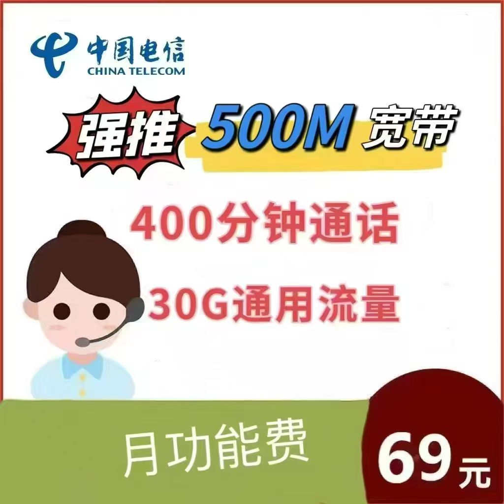 中牟500兆宽带，69元每月 预存199元即可装通使用