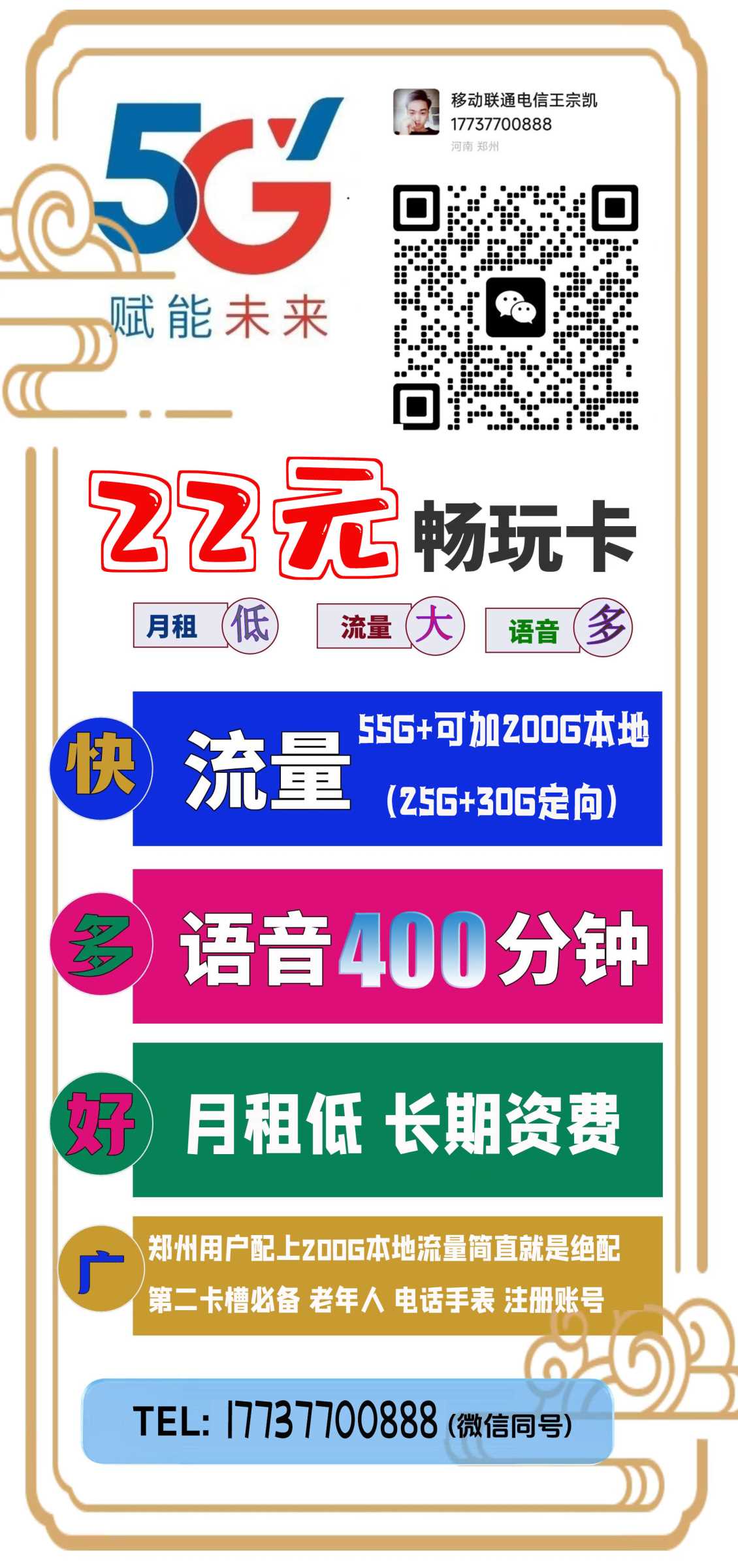 中牟22元255G400分钟，本地大流量卡