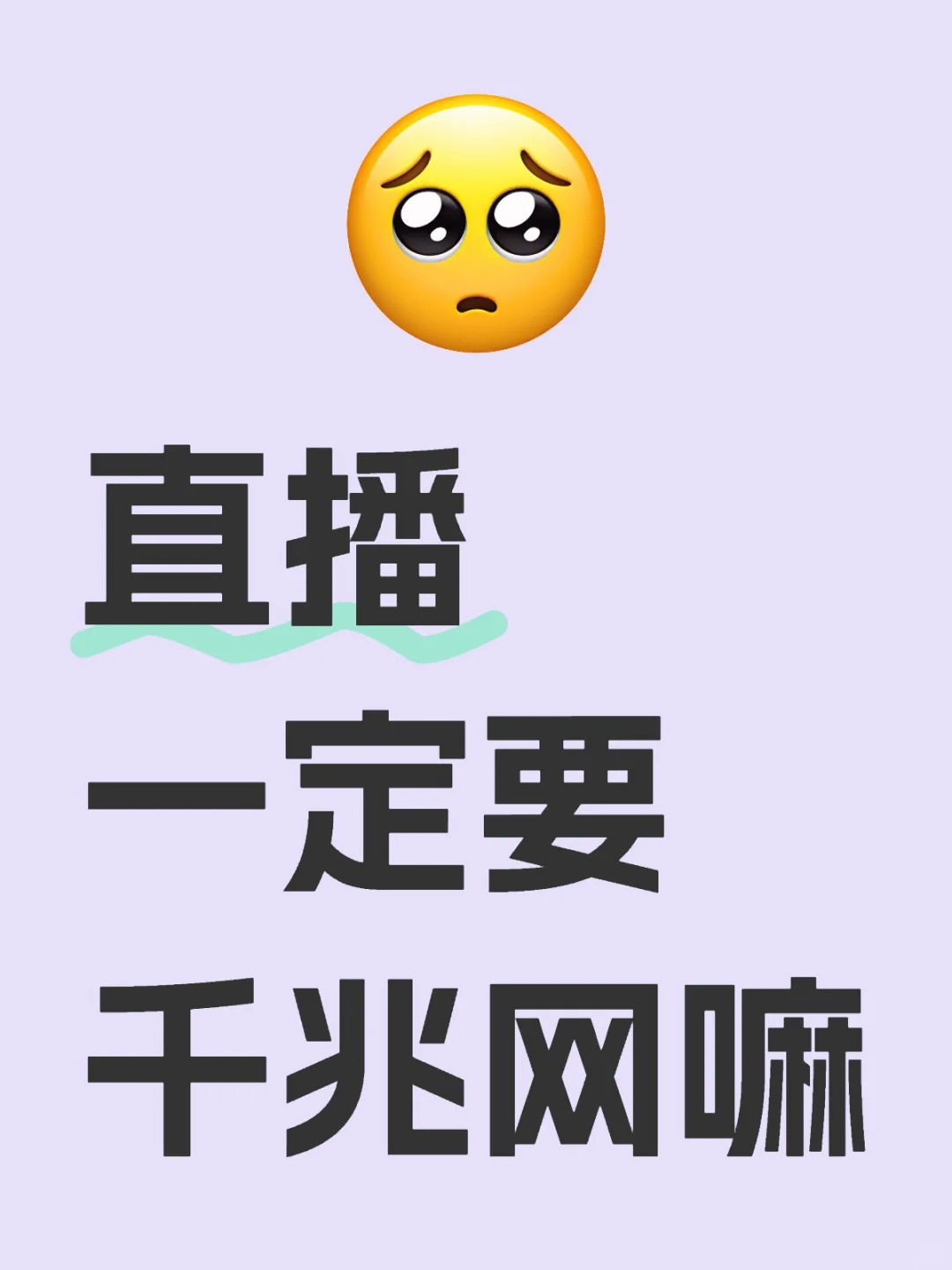 中牟直播一定要千兆网吗