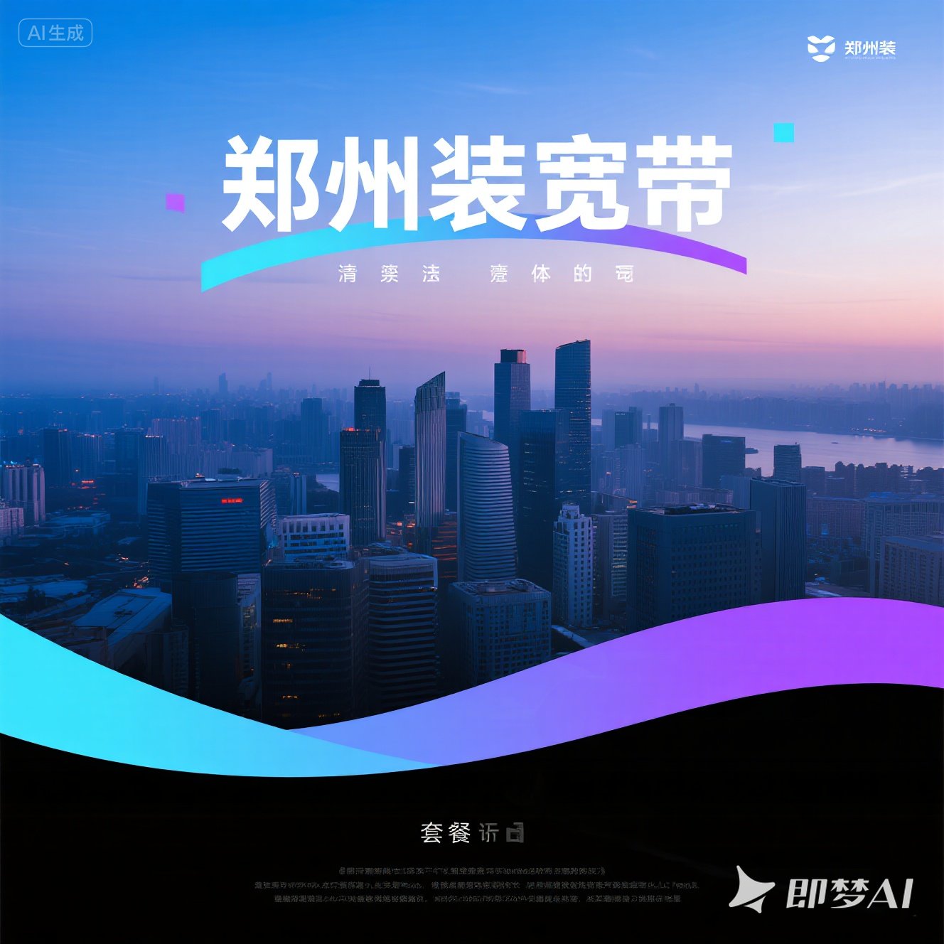 中牟装宽带，这样选套餐超省心！