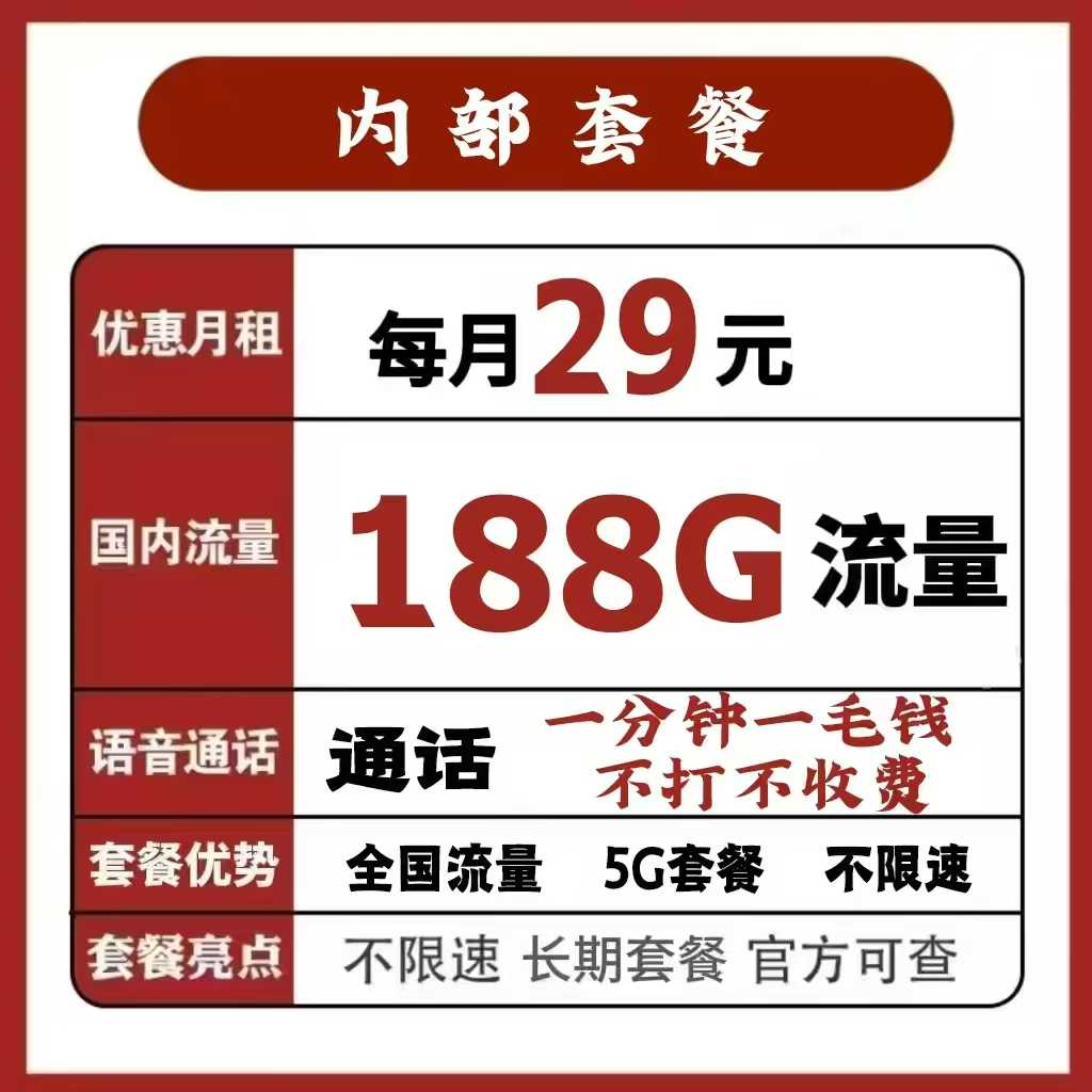 中牟人速抢！29 元月租 + 188G 流量的王炸 5G 套餐