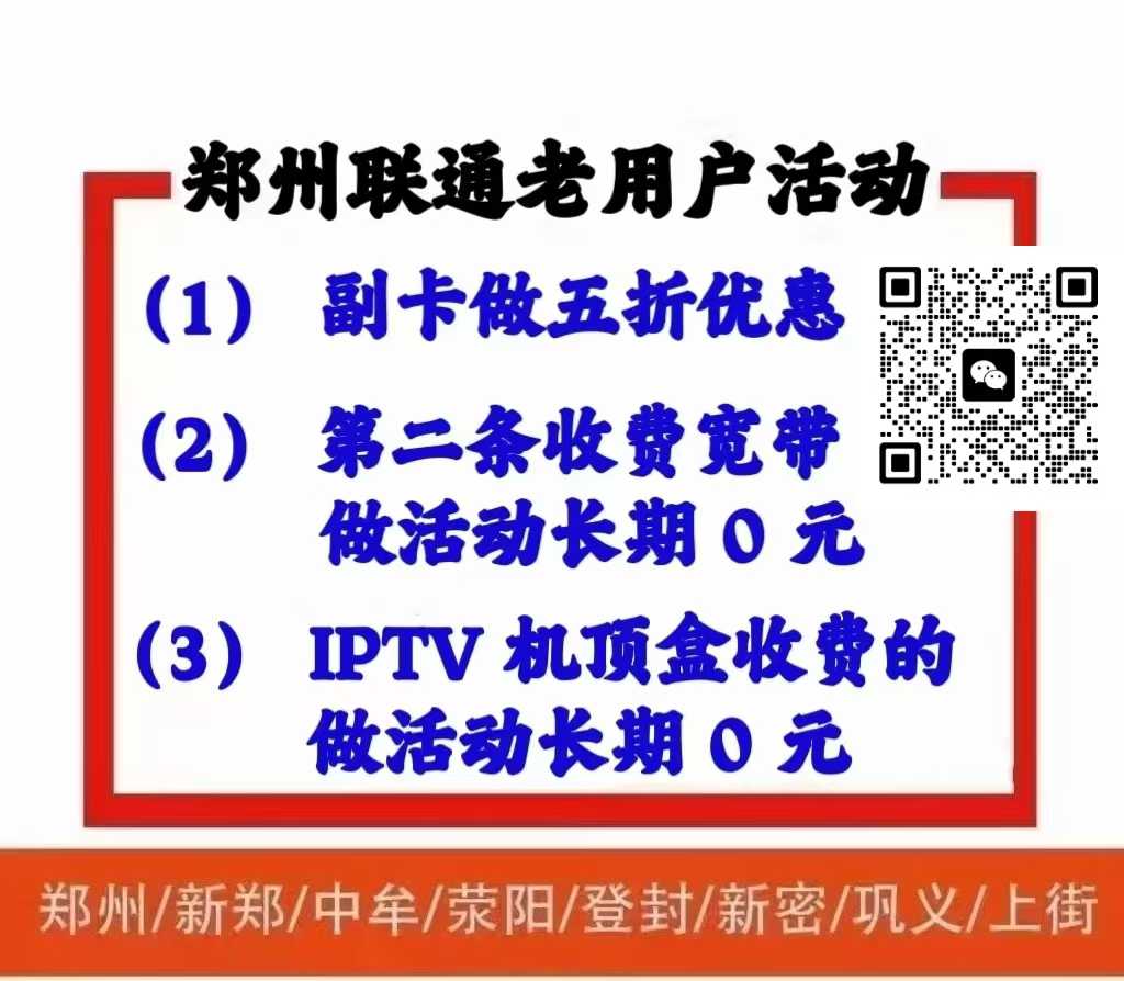 中牟通信福利大放送！别再多花冤枉钱！