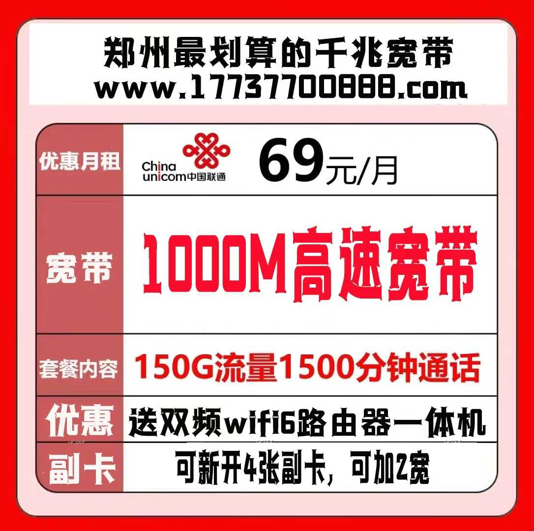 中牟人速看！联通超划算千兆宽带短期套餐登场