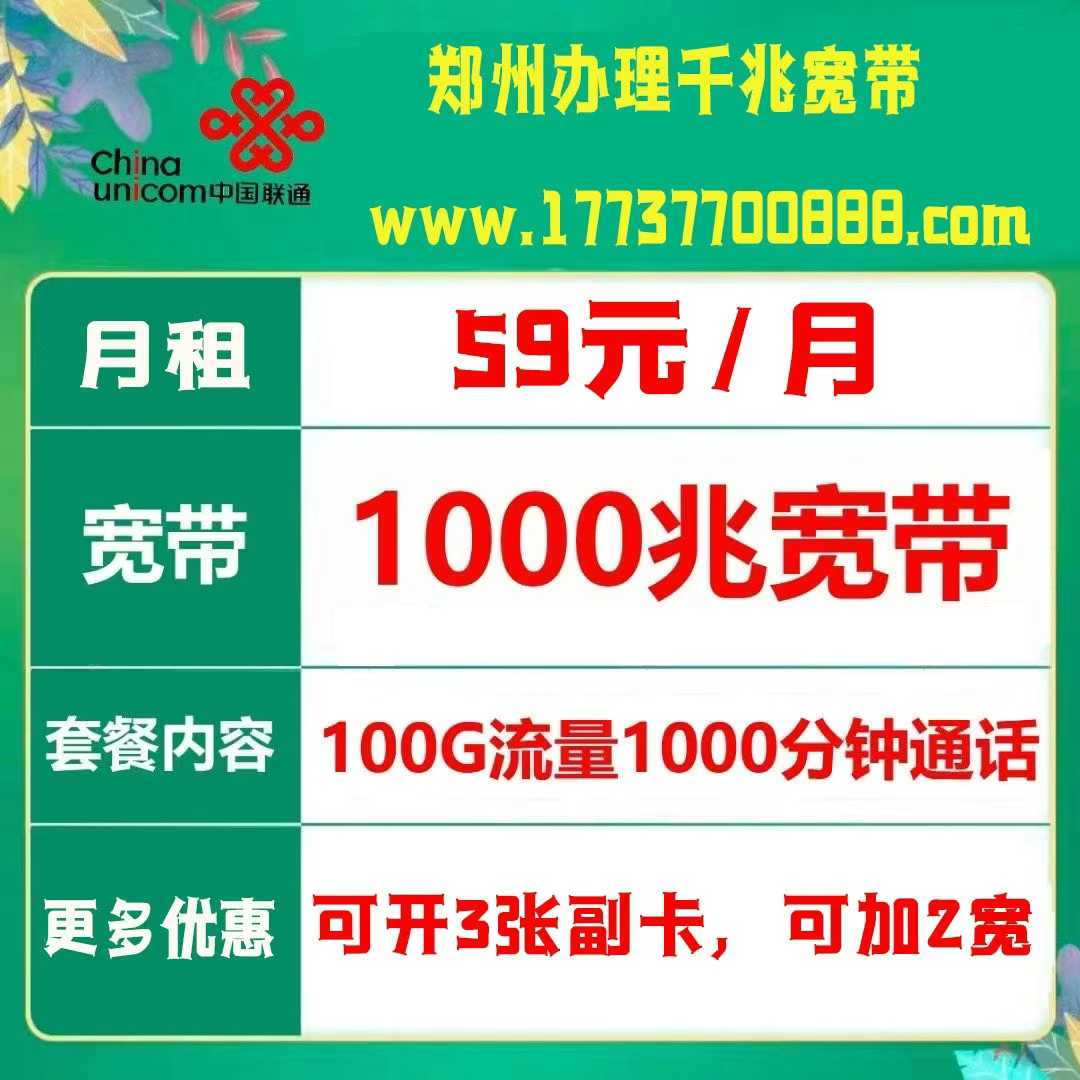 中牟联通千兆宽带短期套餐，真香预警！