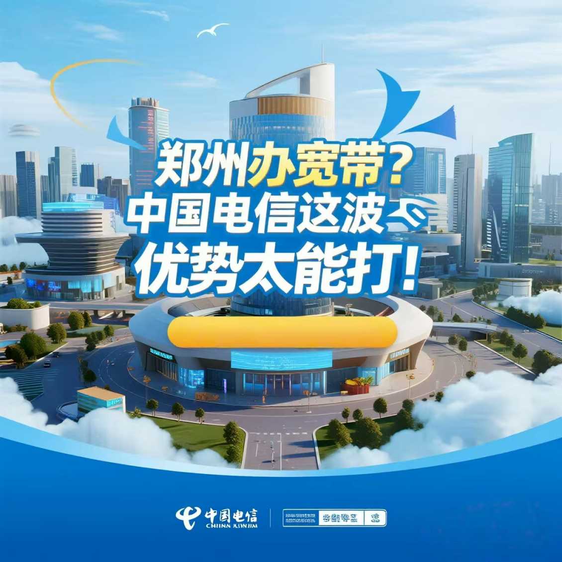 中牟办宽带？中国电信这波优势太能打！