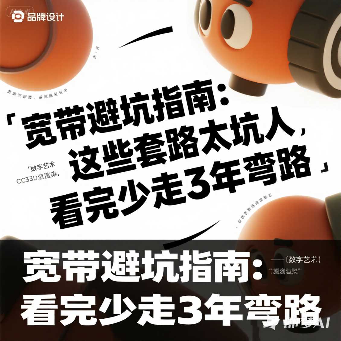 中牟宽带避坑指南：这些套路太坑人，看完少走 3 年弯路