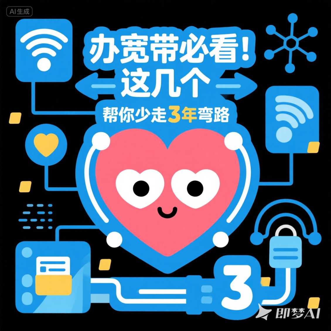 中牟办宽带必看！这几个 “心眼子” 帮你少走 3 年弯路