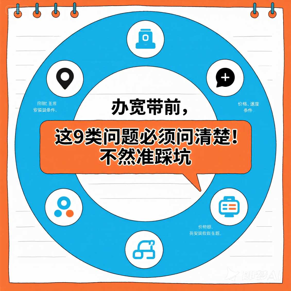 中牟办宽带前，这 9 类问题必须问清楚！不然准踩坑（良心之作）