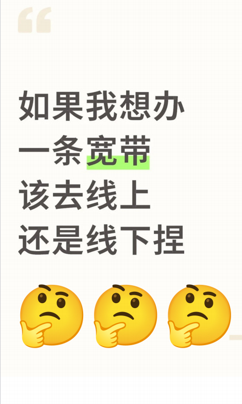 中牟宝子！办宽带别傻跑线下了！线上找小凯更便宜😭