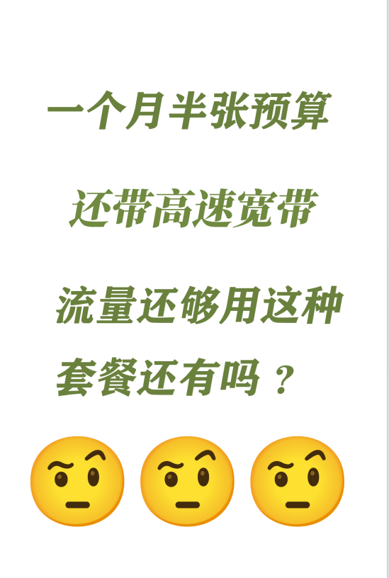 中牟宝子速进！半张，宽带流量全都有.
