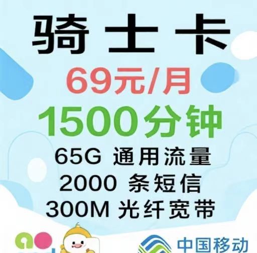 中牟移动骑士卡 中牟移动骑士卡