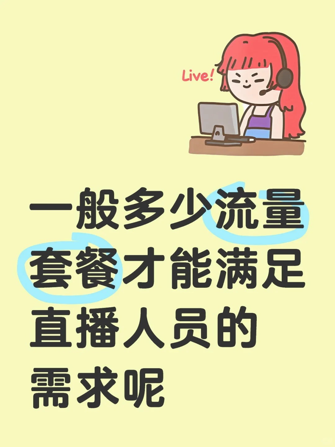 中牟直播每月需要用多少流量呢??? 中牟直播每月需要用多少流量呢???