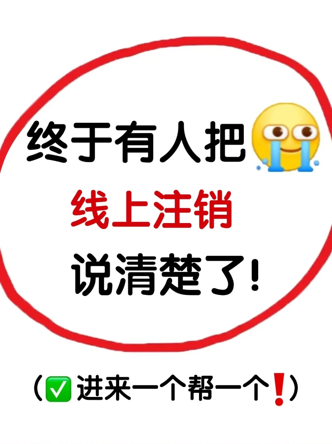 中牟终于有人把线上注销卡说清楚啦 中牟终于有人把线上注销卡说清楚啦