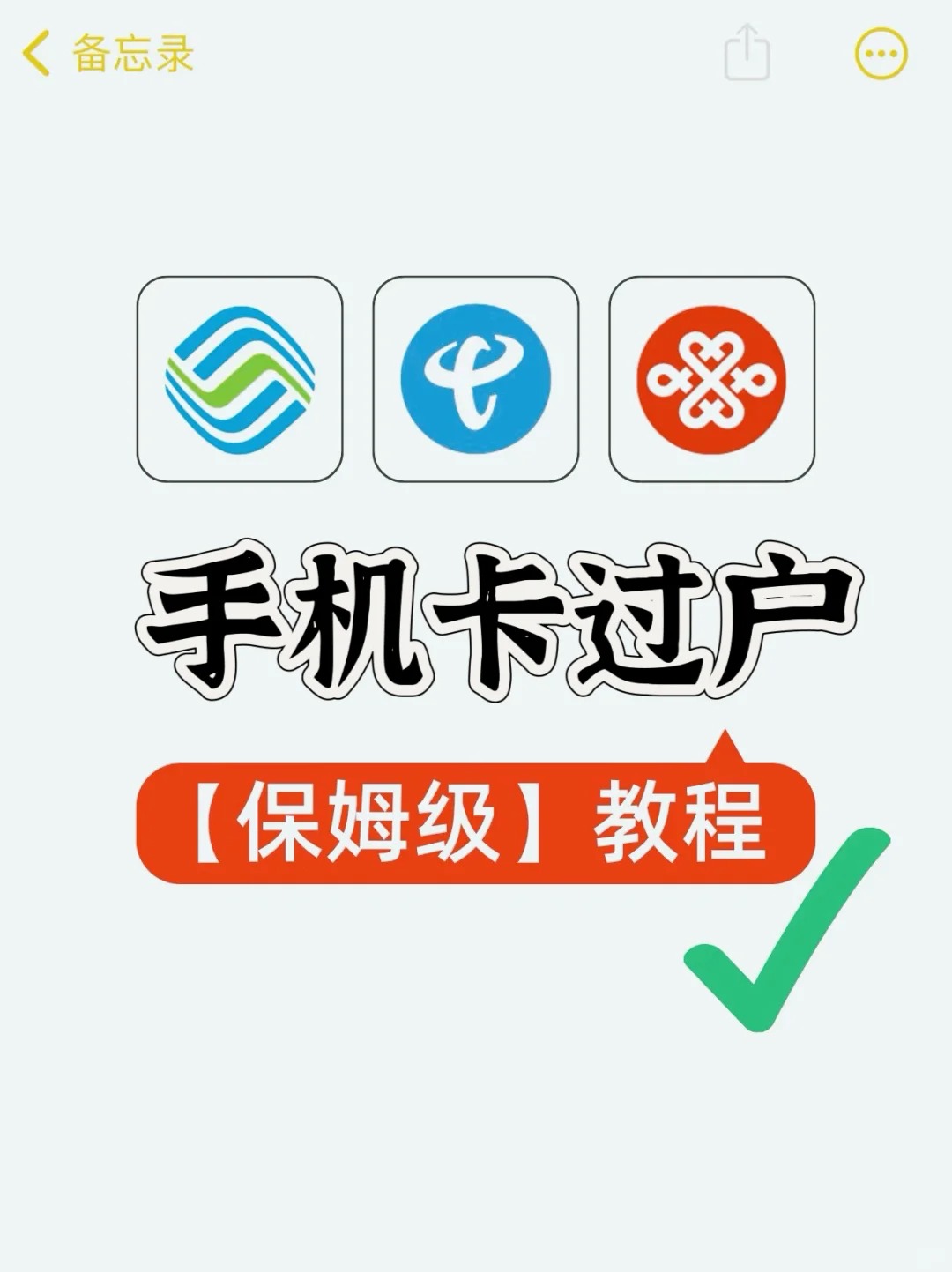 中牟终于有人把线上手机卡过户说清楚啦 中牟终于有人把线上手机卡过户说清楚啦